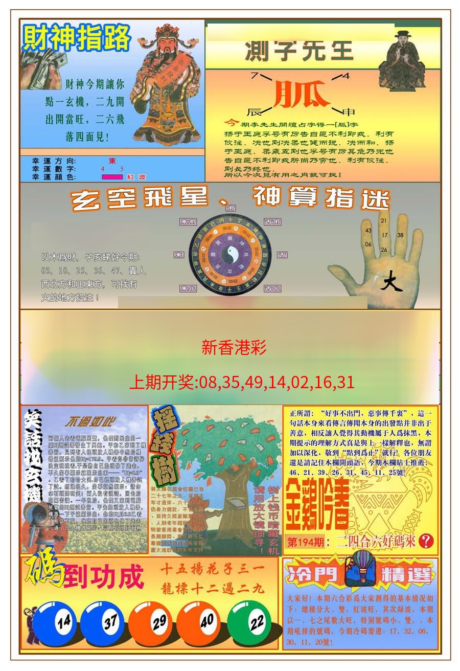 (新版)四柱预测B (新版)四柱预测B